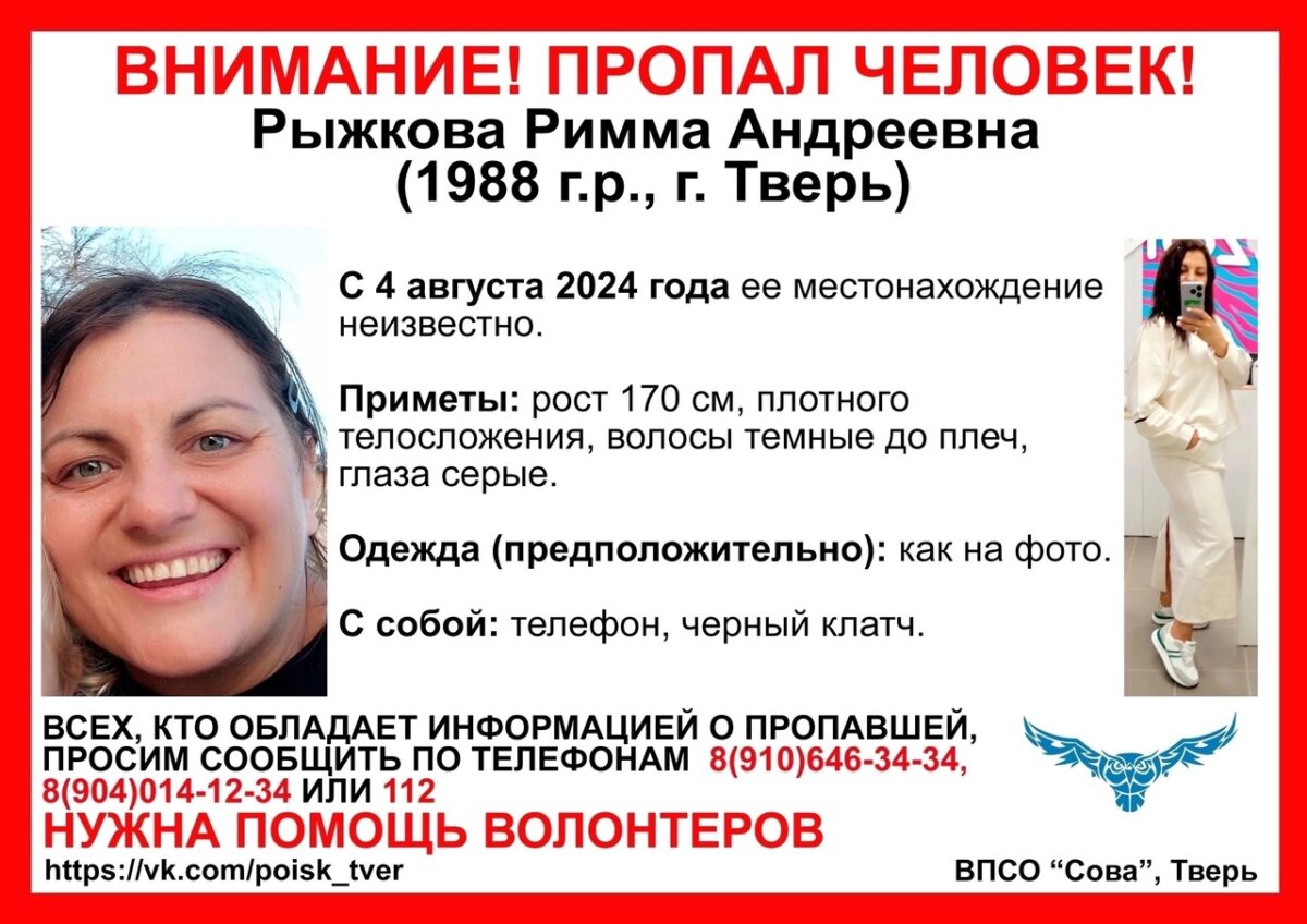 В Твери пропала женщина с чёрным клатчем