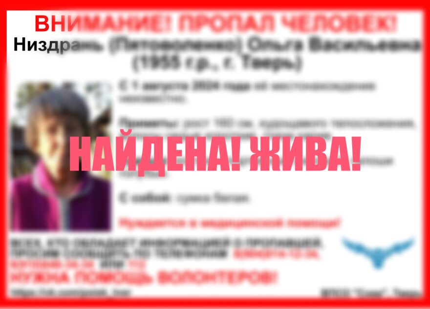 В Твери завершились поиски пенсионерки в лиловом костюме