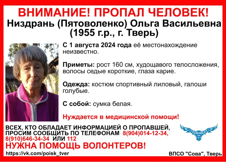 В Тверской области пропала пенсионерка в лиловом спортивном костюме В Тверской области пропала пенсионерка в лиловом спортивном костюме