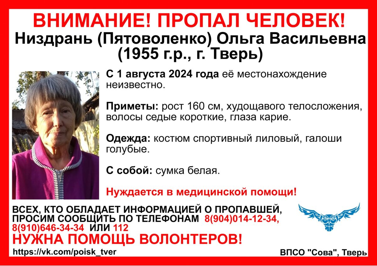 В Тверской области пропала пенсионерка в лиловом спортивном костюме