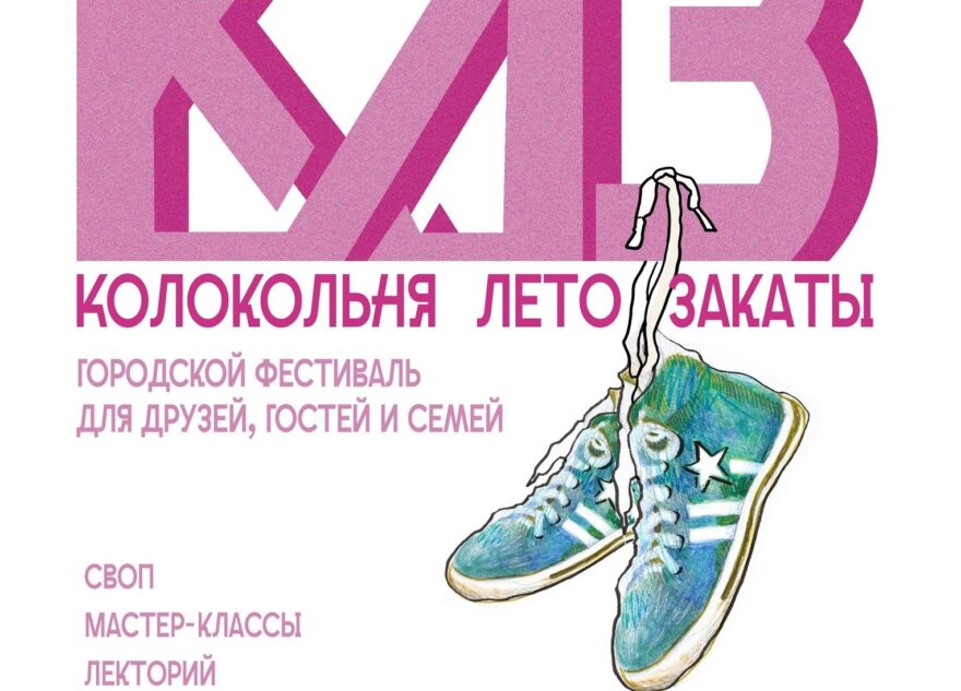 Молодежный фестиваль "КЛЗ" снова пройдет в Тверской области