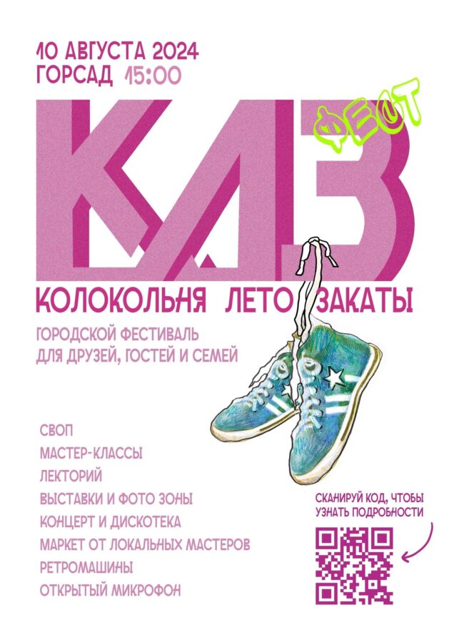 Молодежный фестиваль "КЛЗ" снова пройдет в Тверской области