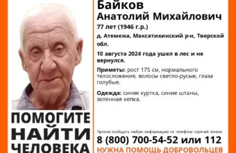 В Тверской области ищут пожилого мужчину в зеленой кепке