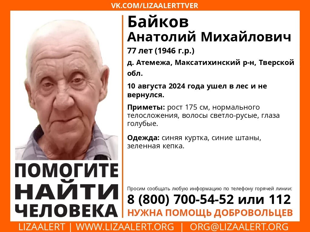 В Тверской области ищут пожилого мужчину в зеленой кепке