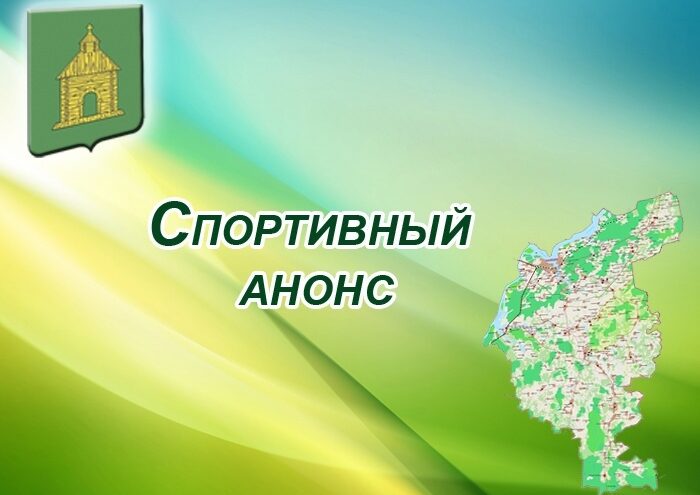 День физкультурника отметят в Калязинском округе