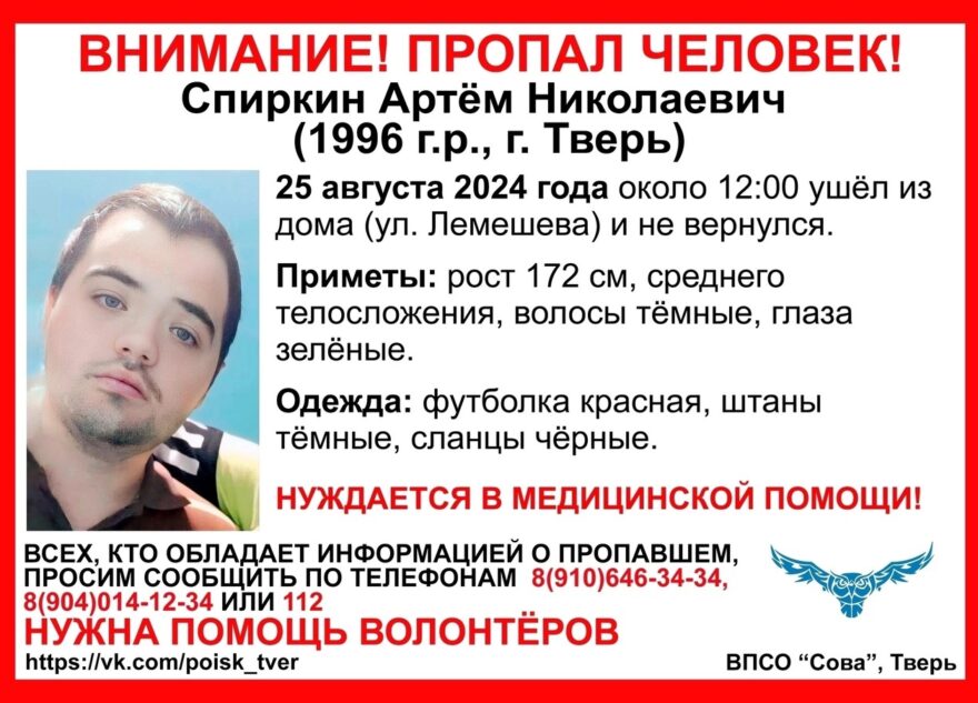 В Твери пропал мужчина, нуждающийся в медицинской помощи