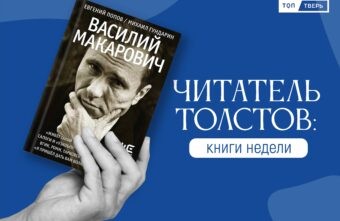 Читатель Толстов: неандертальцы, синтетические шубы и массовое убийство Читатель Толстов: неандертальцы, синтетические шубы и массовое убийство