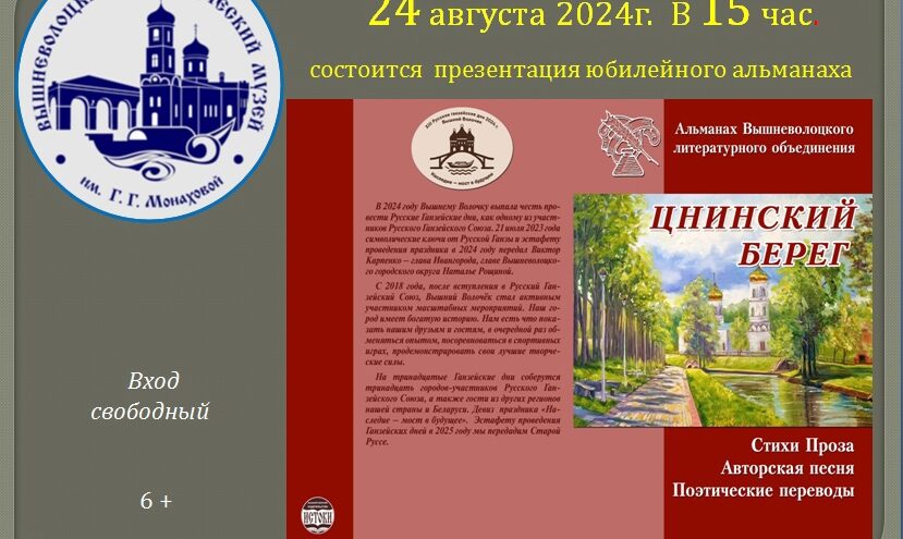 Новый "Цнинский берег" презентуют в Тверской области