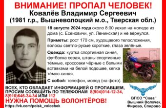 В Тверской области ищут мужчину на мопеде