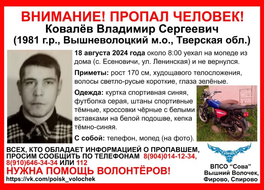 В Тверской области ищут мужчину на мопеде