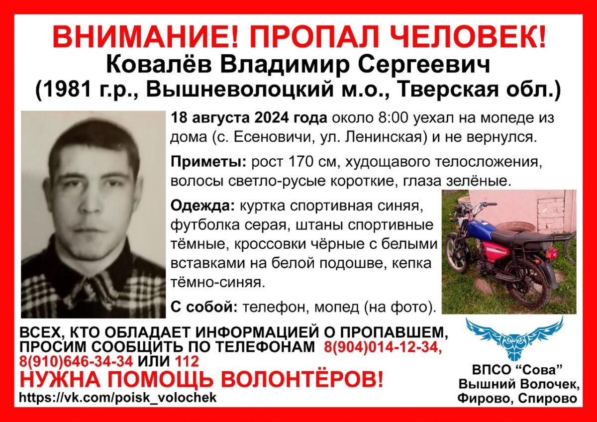 В Тверской области ищут мужчину на мопеде
