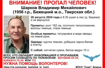 В Тверской области пропал мужчина в черно-белой клетчатой рубашке