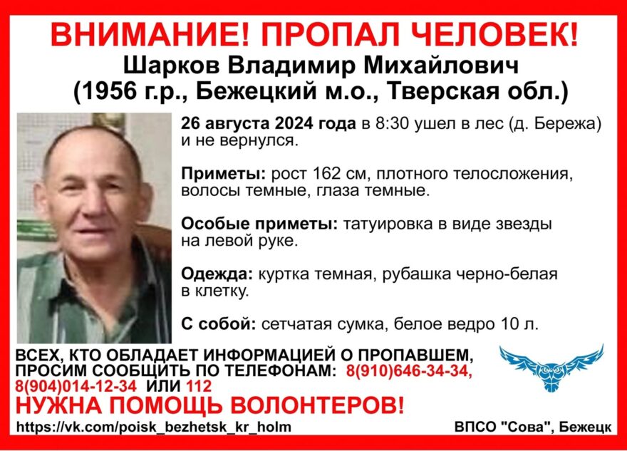 В Тверской области пропал мужчина в черно-белой клетчатой рубашке В Тверской области пропал мужчина в черно-белой клетчатой рубашке