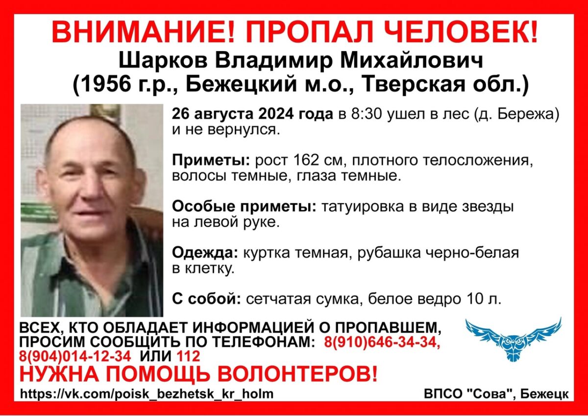 В Тверской области пропал мужчина в черно-белой клетчатой рубашке