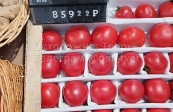 В Твери начали продавать помидоры почти за тысячу рублей В Твери начали продавать помидоры почти за тысячу рублей