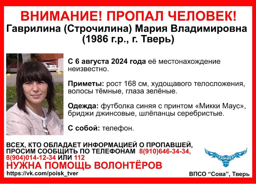 В Твери пропала женщина с Микки Маусом на футболке