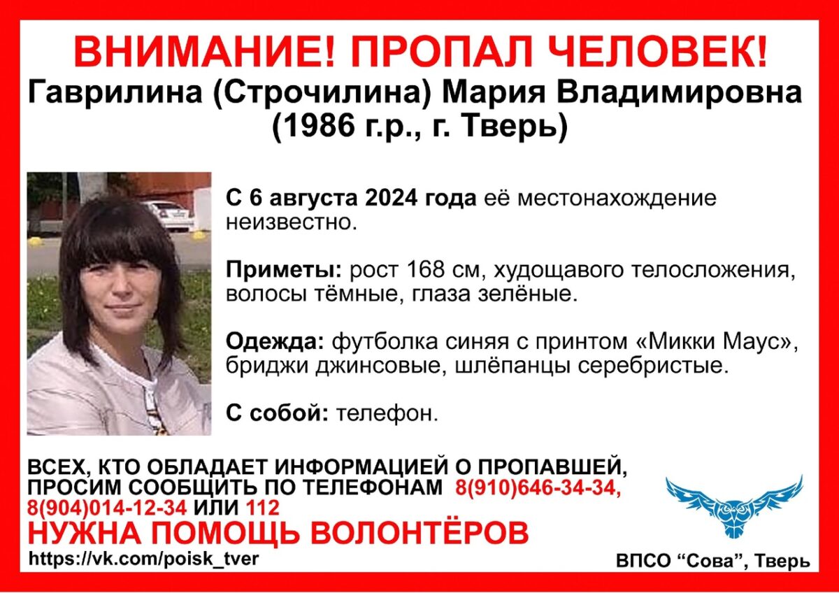 В Твери пропала женщина с Микки Маусом на футболке В Твери пропала женщина с Микки Маусом на футболке