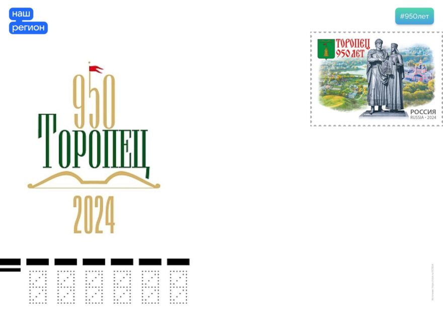 90 тысяч марок с Торопцем разлетятся по всей России