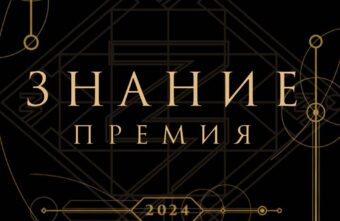 Жители Тверской области - в числе претендентов на главную просветительскую награду страны Жители Тверской области - в числе претендентов на главную просветительскую награду страны