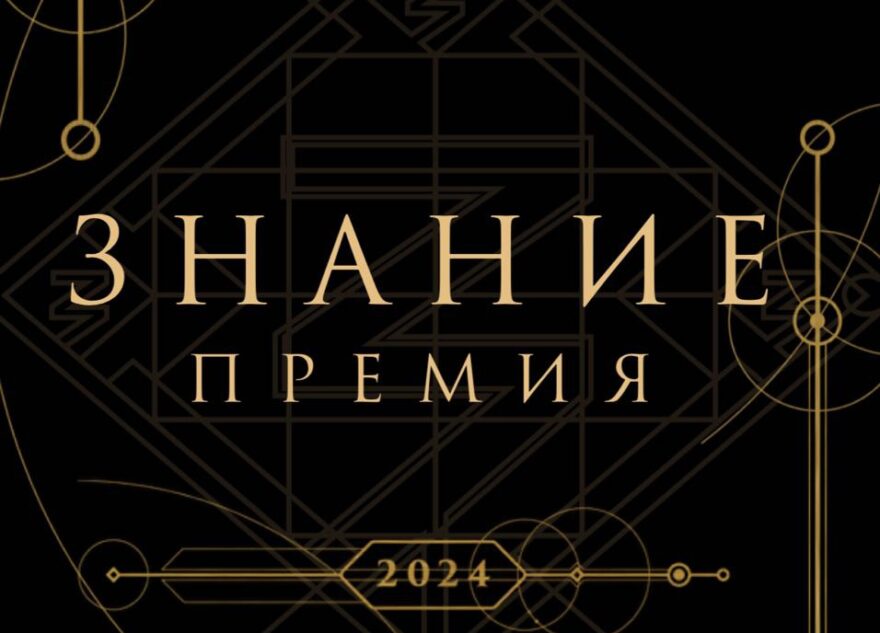 Жители Тверской области - в числе претендентов на главную просветительскую награду страны