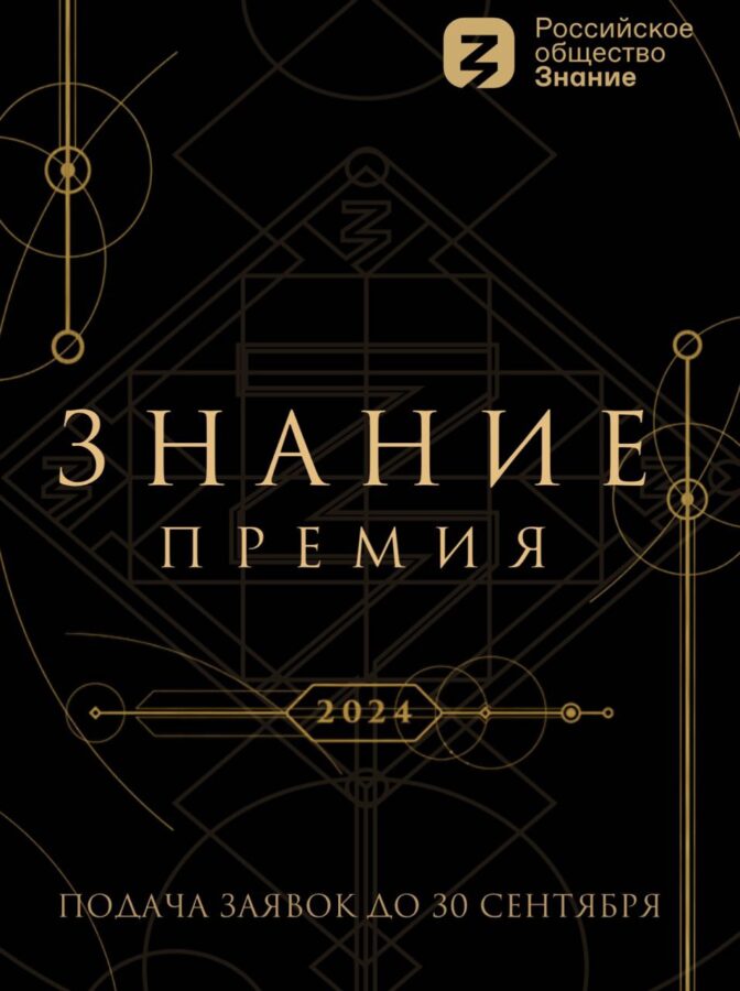 Жители Тверской области - в числе претендентов на главную просветительскую награду страны