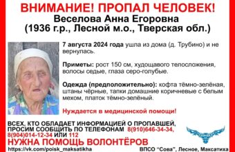 В Тверской области ищут пенсионерку, которая ушла из дома и не вернулась В Тверской области ищут пенсионерку, которая ушла из дома и не вернулась