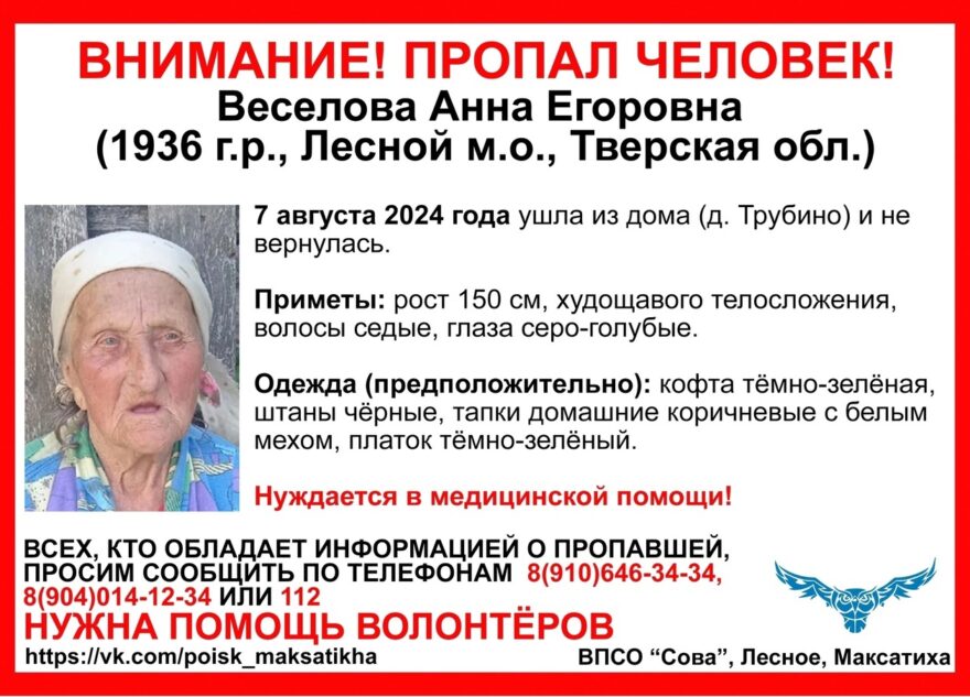 В Тверской области ищут пенсионерку, которая ушла из дома и не вернулась В Тверской области ищут пенсионерку, которая ушла из дома и не вернулась