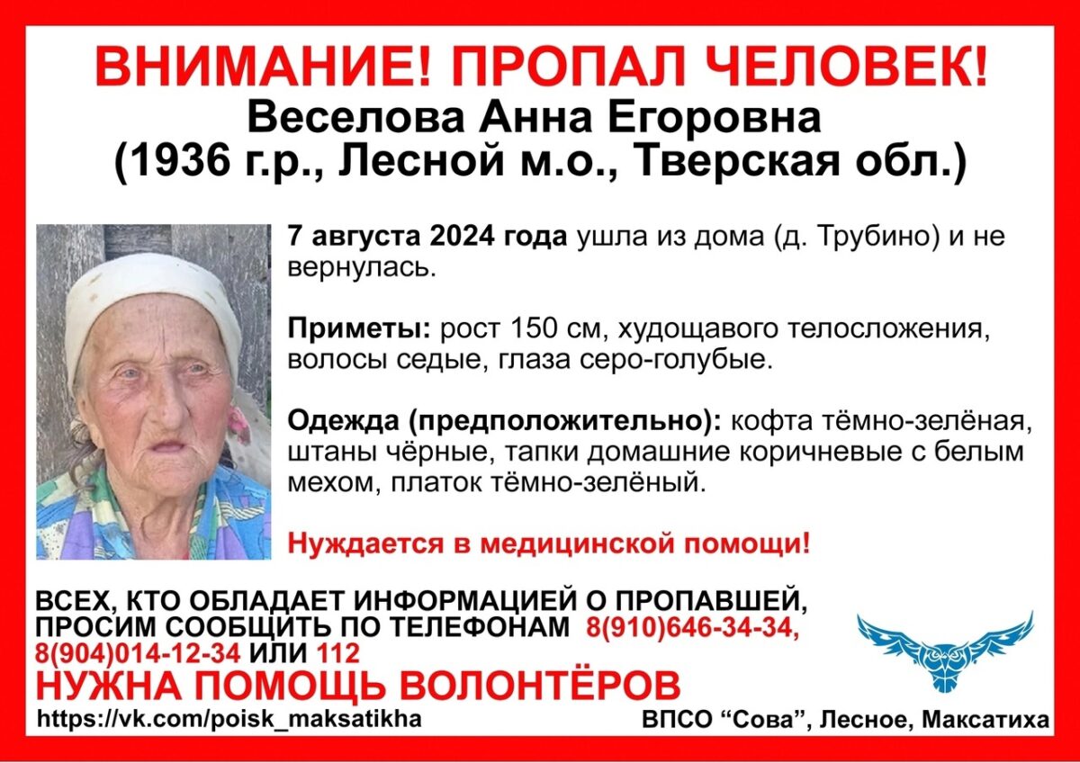 В Тверской области ищут пенсионерку, которая ушла из дома и не вернулась