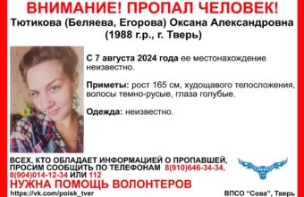 В Тверской области ищут голубоглазую 36-летнюю женщину