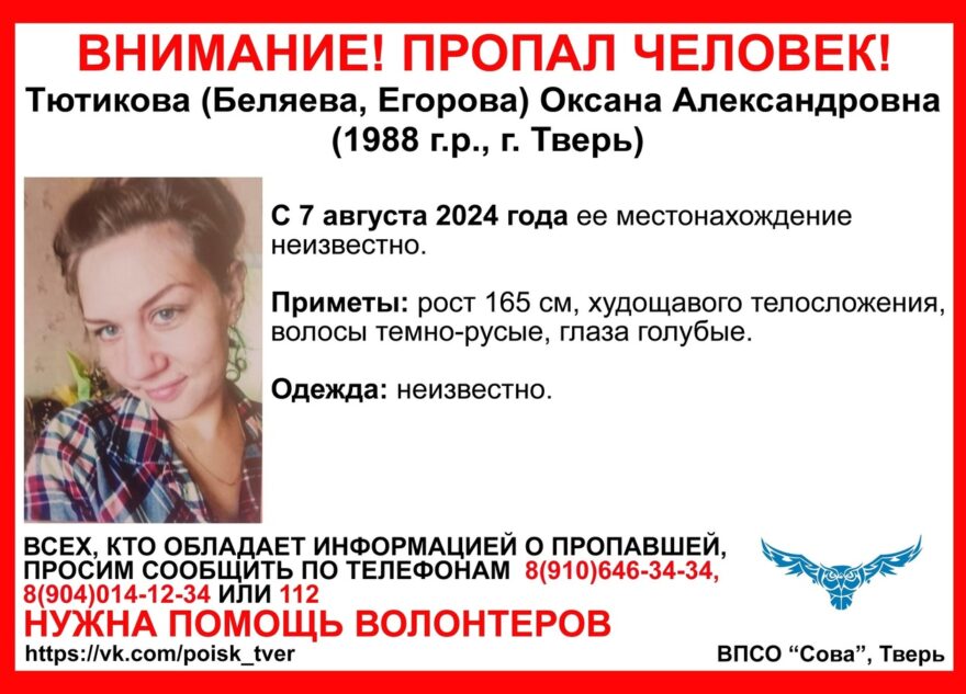 В Тверской области ищут голубоглазую 36-летнюю женщину