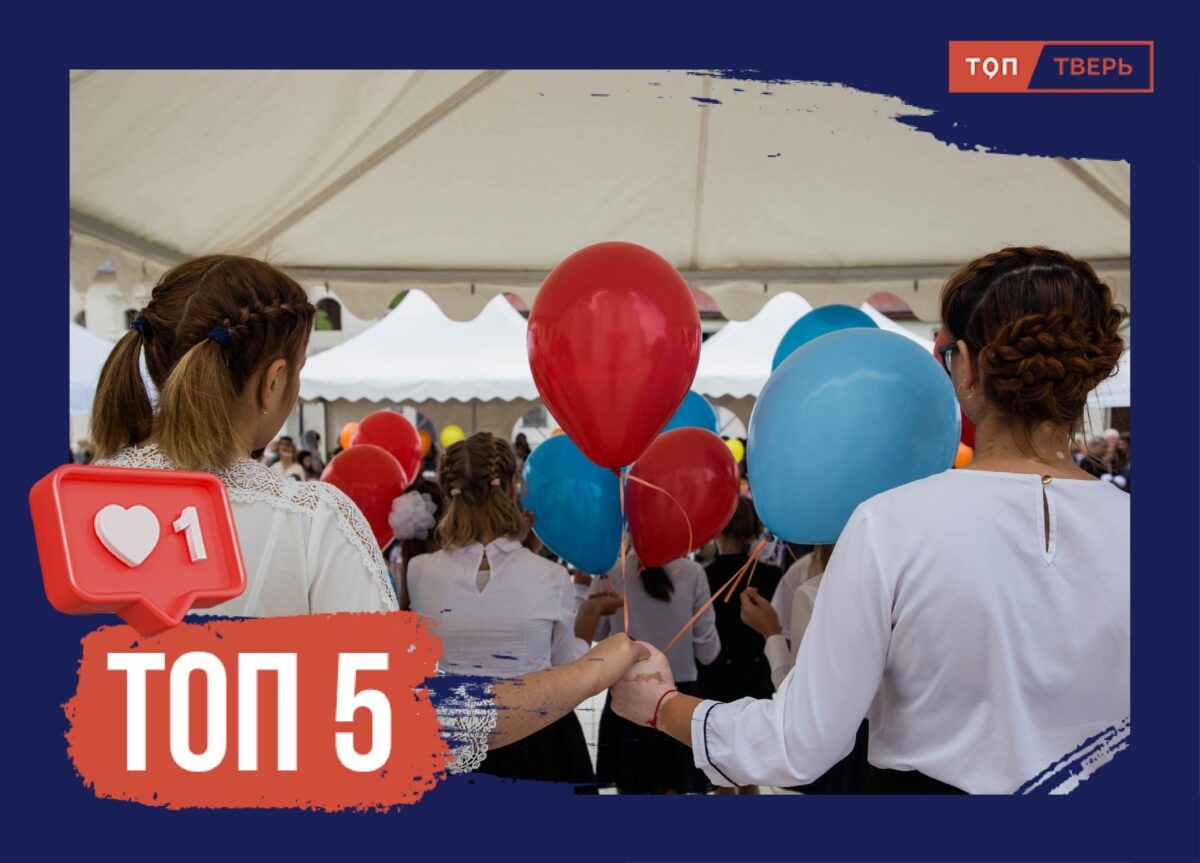 Школьная пора: 5 мер поддержки школьников Тверской области