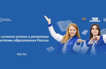 Почти 300 человек представляют Тверскую область в проекте «Флагманы образования Почти 300 человек представляют Тверскую область в проекте «Флагманы образования