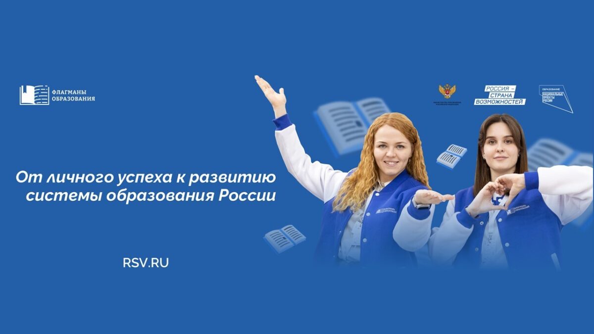 Почти 300 человек представляют Тверскую область в проекте «Флагманы образования Почти 300 человек представляют Тверскую область в проекте «Флагманы образования