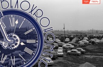 Тверская Азия: что случилось с Затверечьем