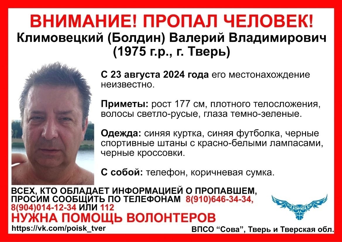 В Твери ищут 49-летнего мужчину с коричневой сумкой