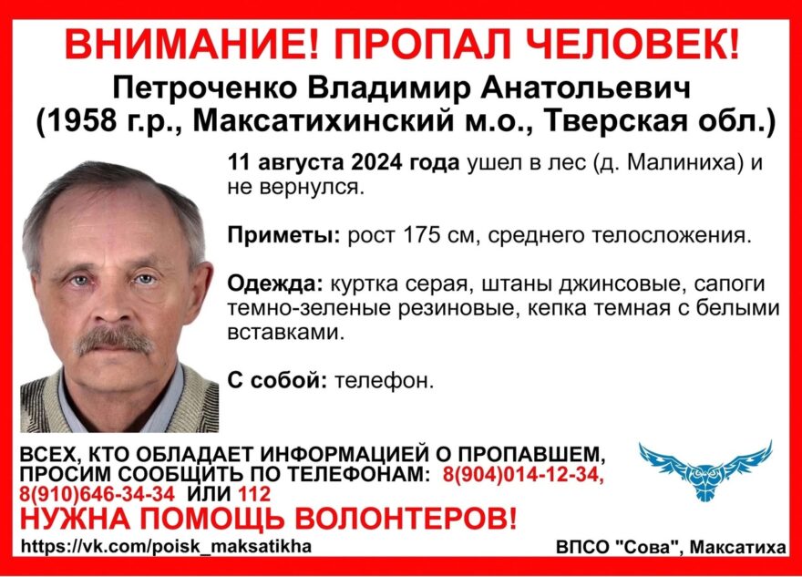 Житель Тверской области ушёл в лес и пропал