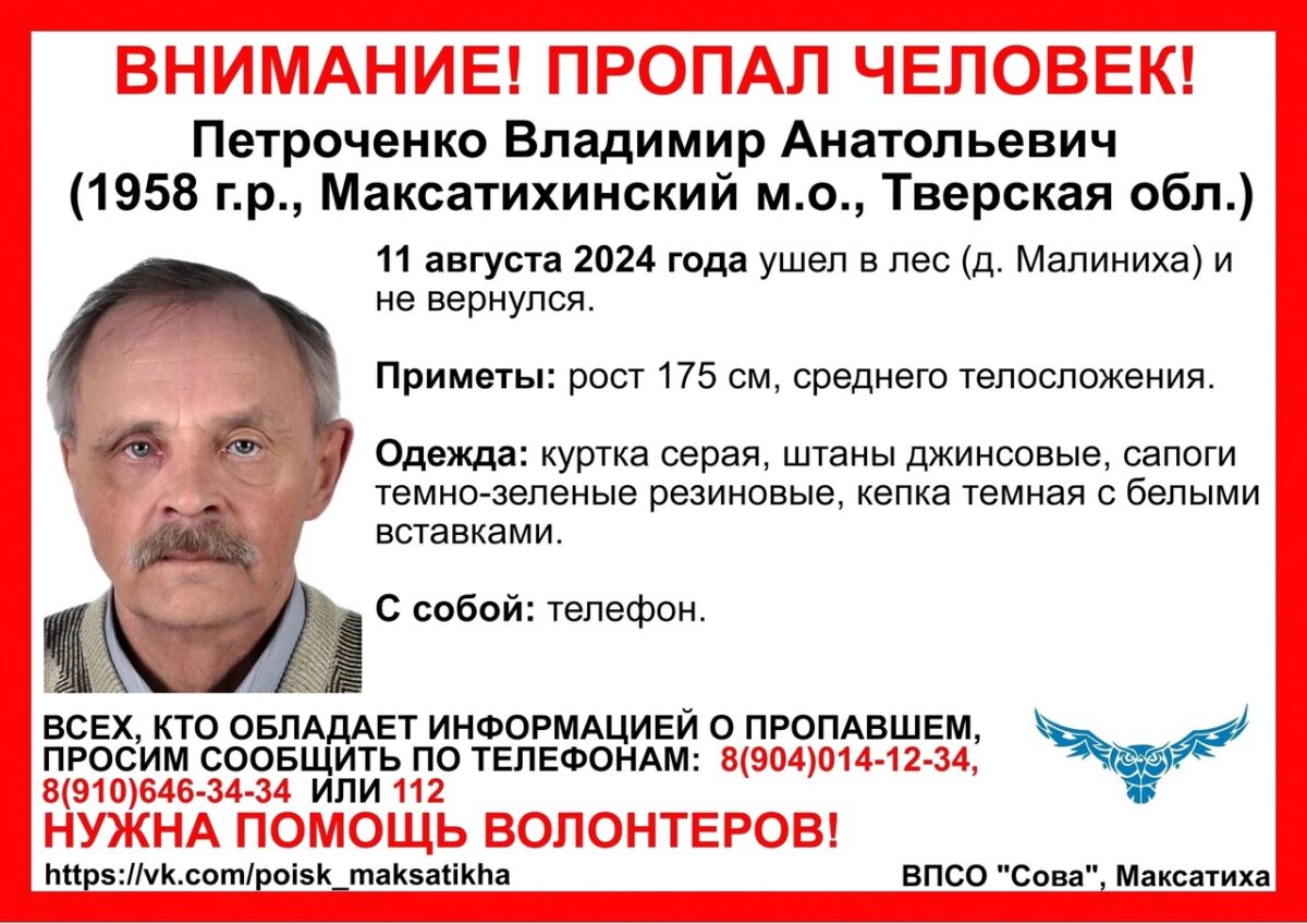 Житель Тверской области ушёл в лес и пропал