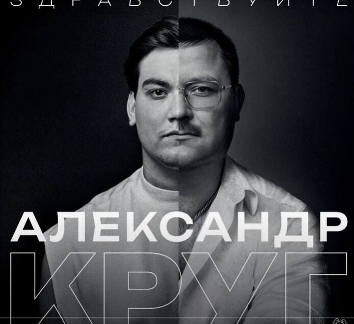 Александр Круг выпустил дебютный альбом в память об отце