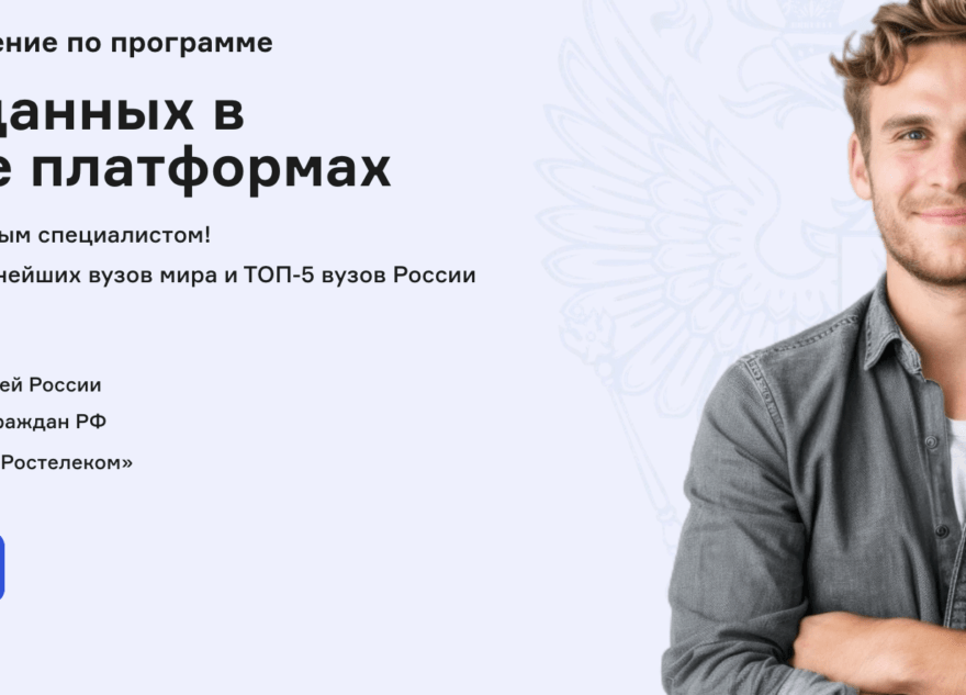 ИТ-школа «Ростелекома» запускает бесплатную образовательную программу по анализу данных в Low-code платформах