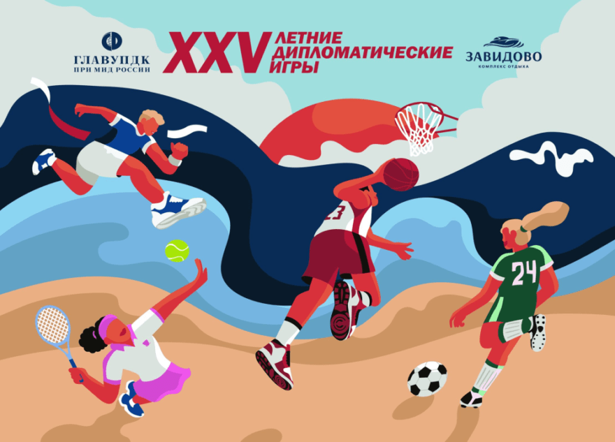 В Тверской области проходят XXV Летние дипломатические игры