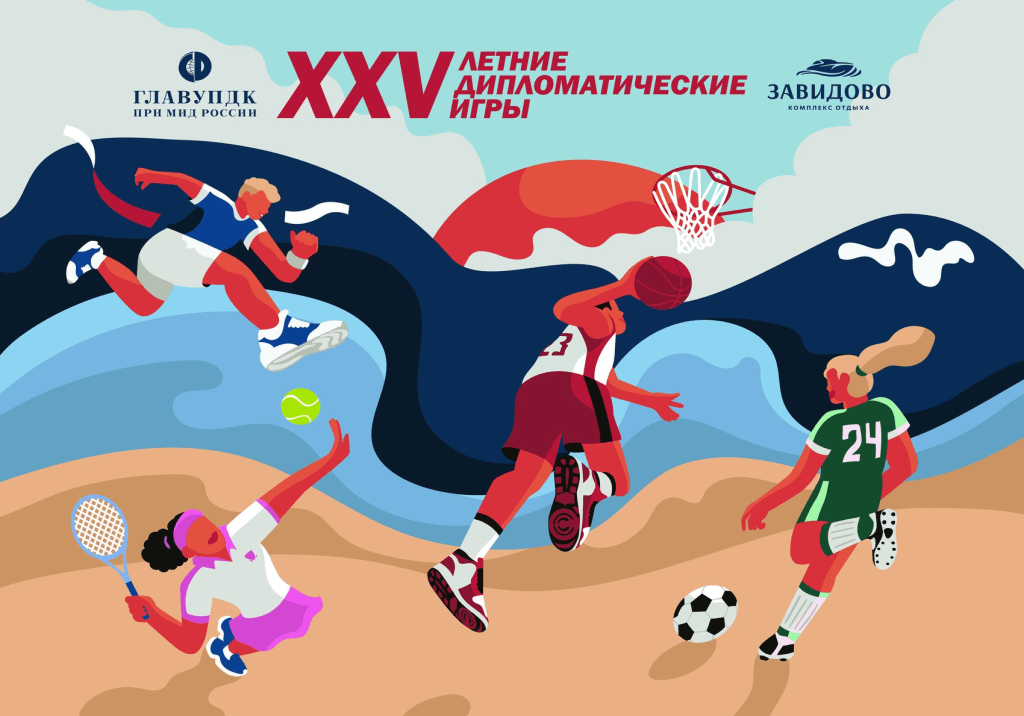 В Тверской области проходят XXV Летние дипломатические игры