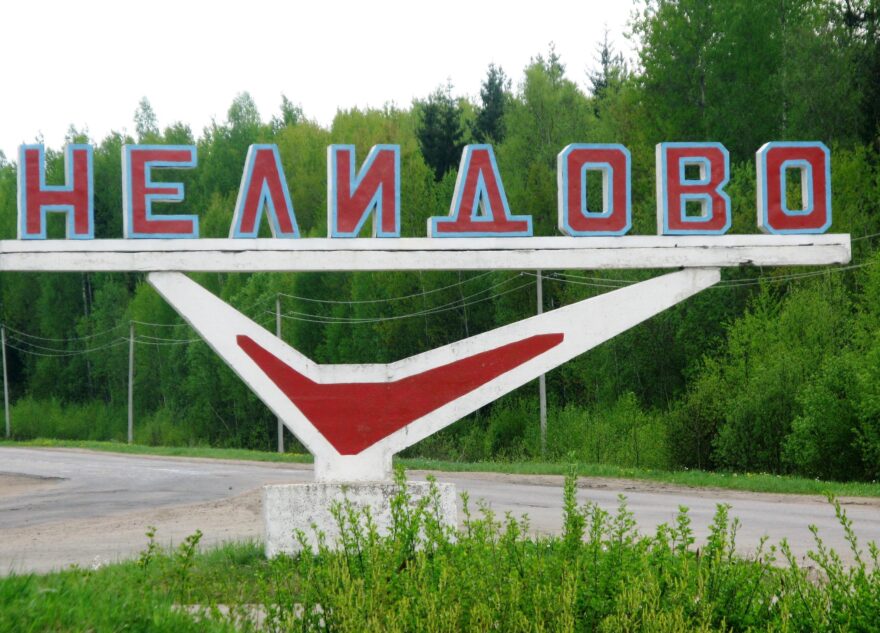 Губернатор Игорь Руденя поздравил жителей Нелидовского округа с Днём муниципалитета Губернатор Игорь Руденя поздравил жителей Нелидовского округа с Днём муниципалитета