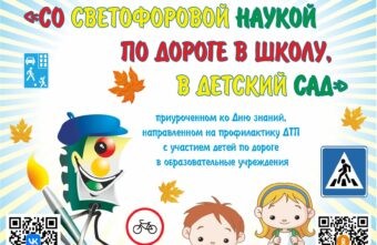 Дети и подростки Тверской области могут разработать безопасные маршруты до детских садов и школ Дети и подростки Тверской области могут разработать безопасные маршруты до детских садов и школ