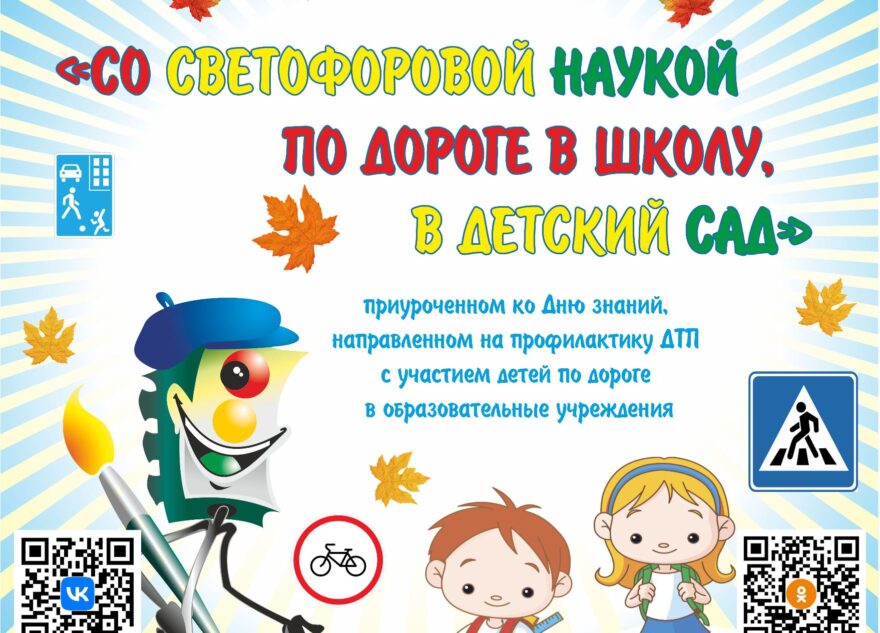 Дети и подростки Тверской области могут разработать безопасные маршруты до детских садов и школ