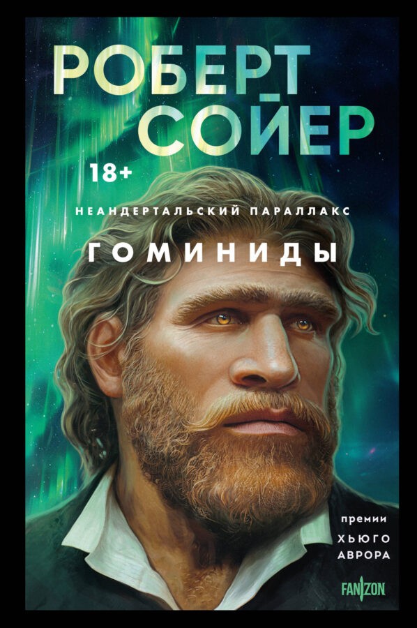 Читатель Толстов: неандертальцы, синтетические шубы и массовое убийство