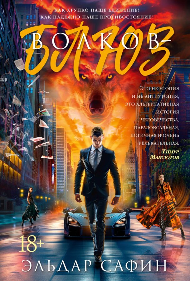 Читатель Толстов: душегубы и европейская кухня