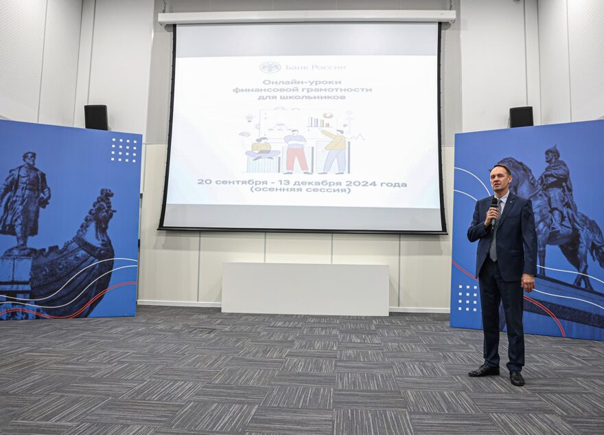В Твери стартовала всероссийская серия онлайн-уроков по финансовой грамотности