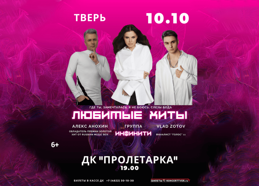 Легендарная группа «Инфинити» выступит на сцене ДК «Пролетарка» в Твери Легендарная группа «Инфинити» выступит на сцене ДК «Пролетарка» в Твери