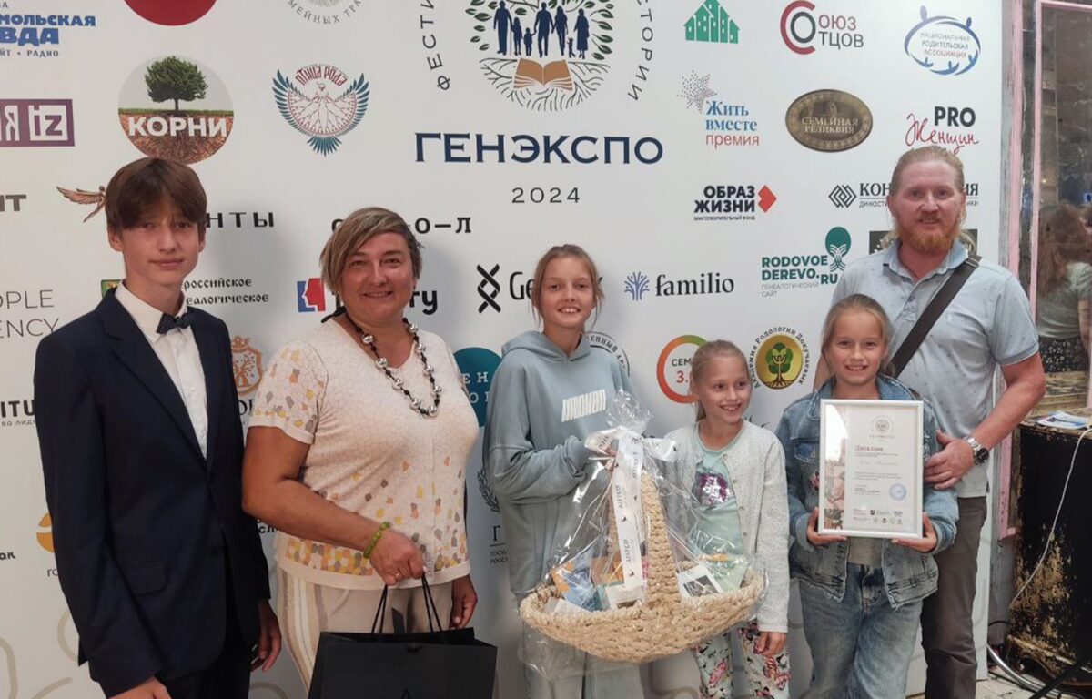 Многодетная семья из Твери выиграла в конкурсе «Фестиваля семейной истории Генэкспо»