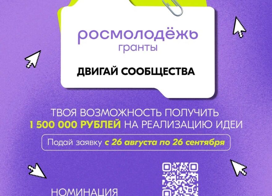 Молодых авторов социальных проектов из Тверской области ждут на конкурсе «Двигай сообщества»